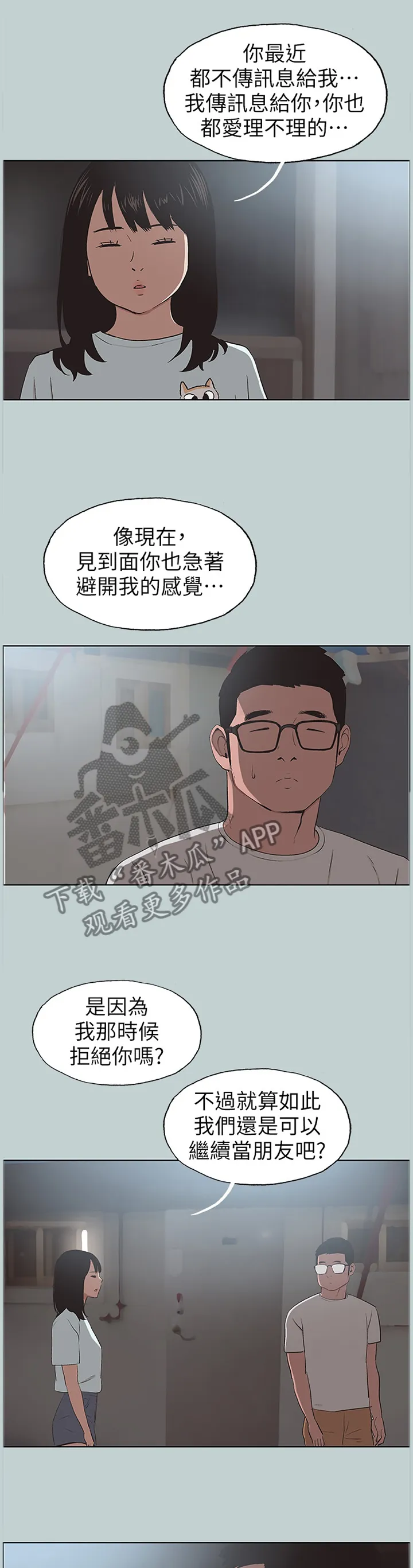 那年夏天漫画漫画,第122章：我有喜欢的人了7图