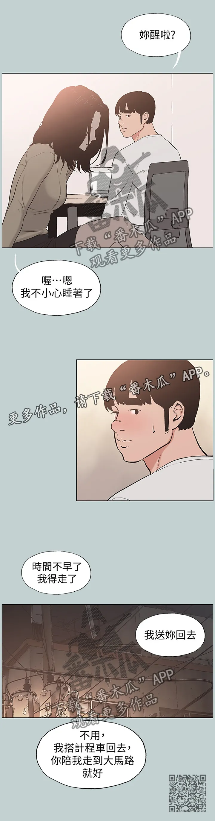 那年夏天漫画漫画,第176章：前女友与现女友11图