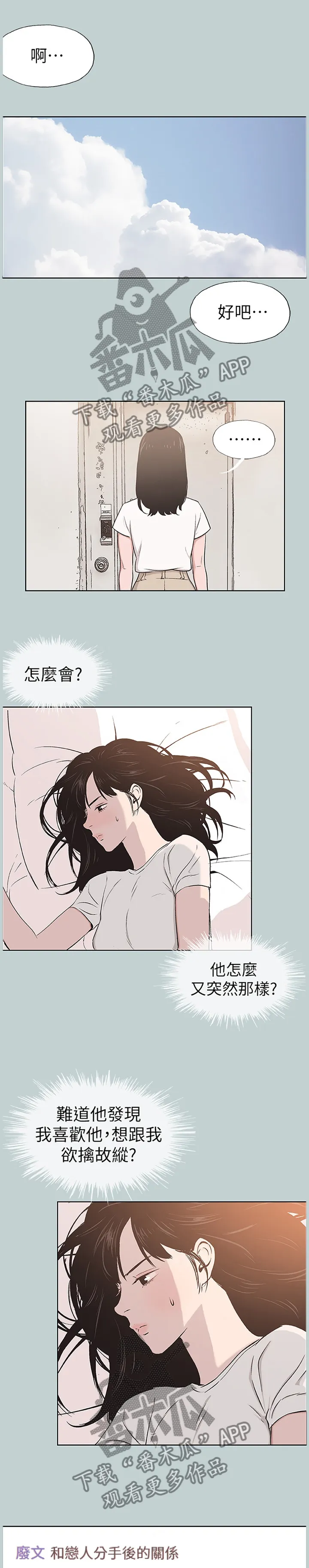 那年夏天漫画漫画,第147章：自在的交流1图