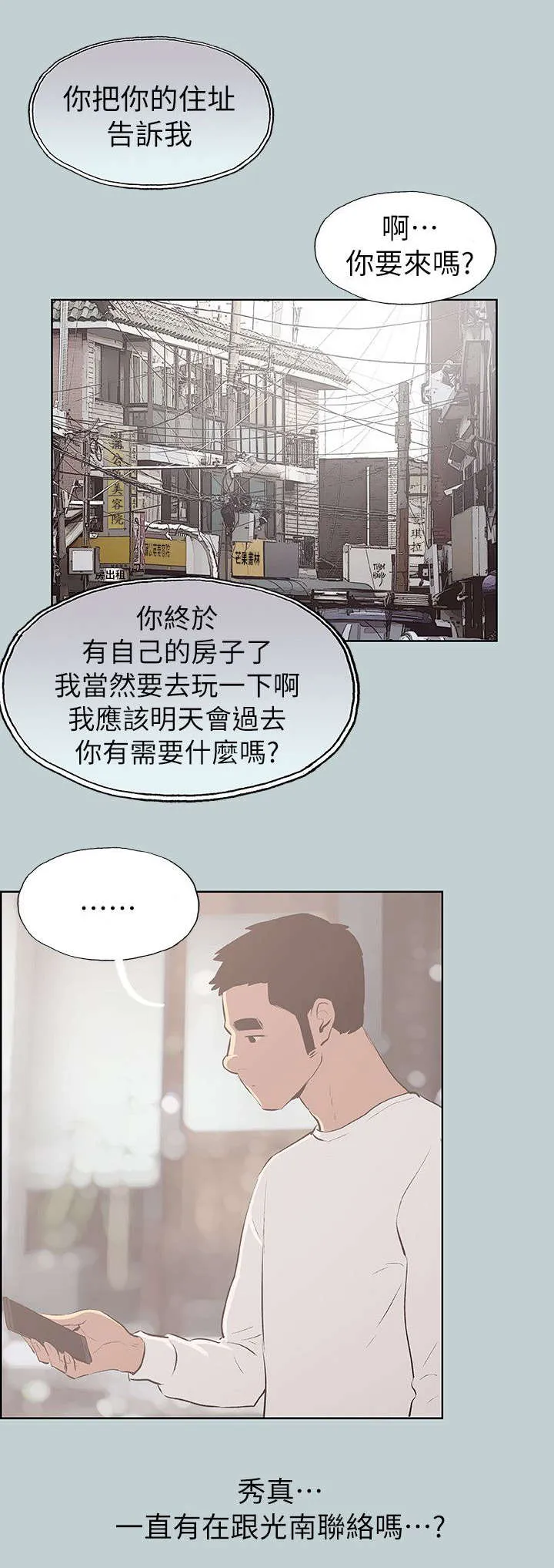 那年夏天漫画漫画,第70章：欺骗1图