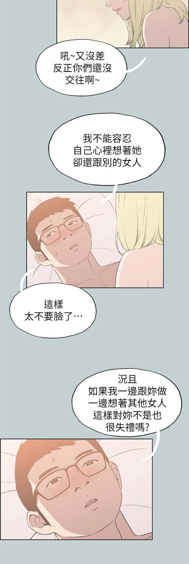 那年夏天漫画漫画,第87章：不管用什么办法3图