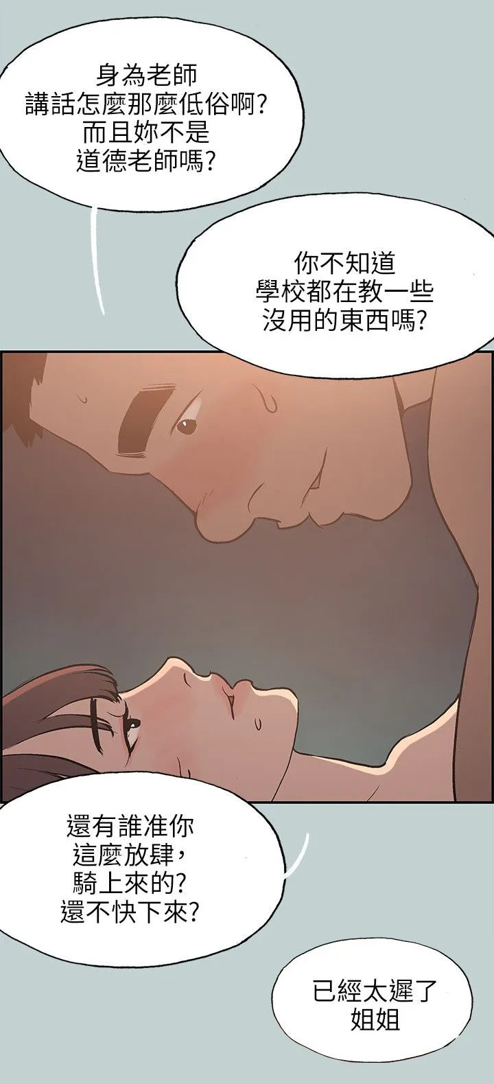 那年夏天漫画漫画,第61章：好事19图