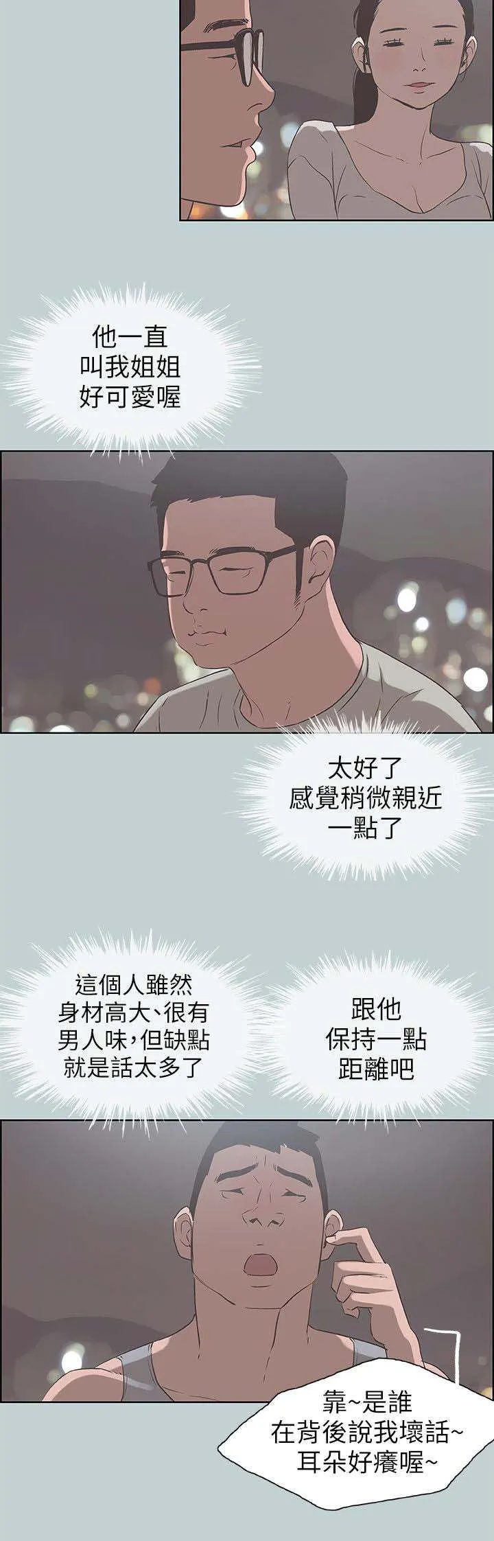 那年夏天漫画漫画,第94章：梦4图