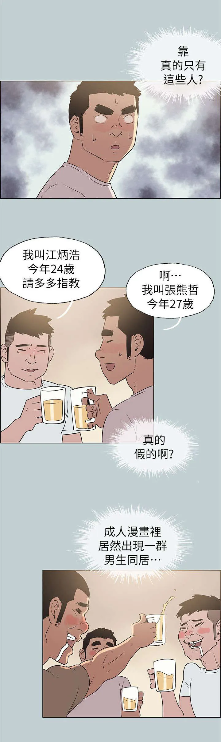 那年夏天漫画漫画,第79章：202号房4图