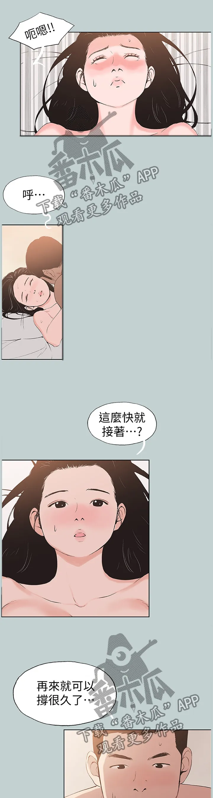 那年夏天你去了哪里电影星辰影院在线看漫画,第157章：我会等你3图