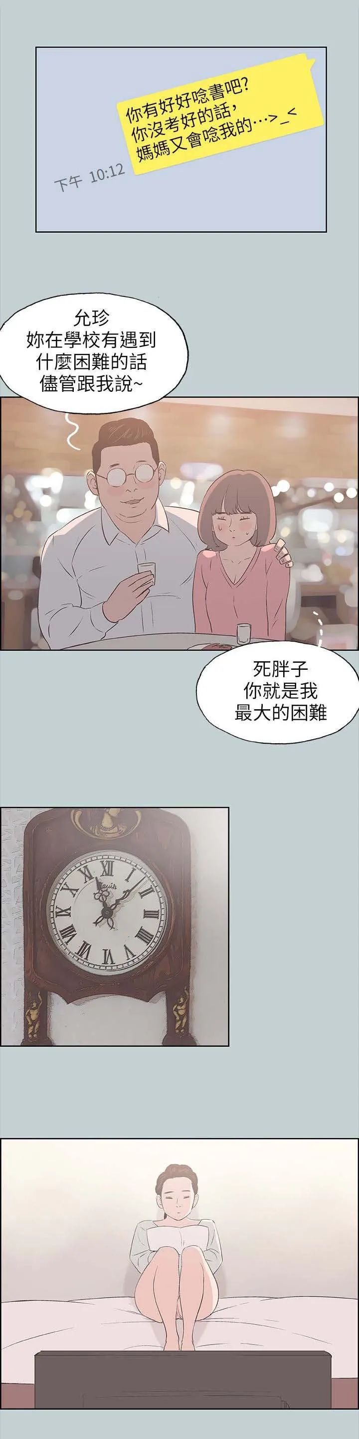 那年夏天漫画漫画,第90章：可怕的婆婆10图