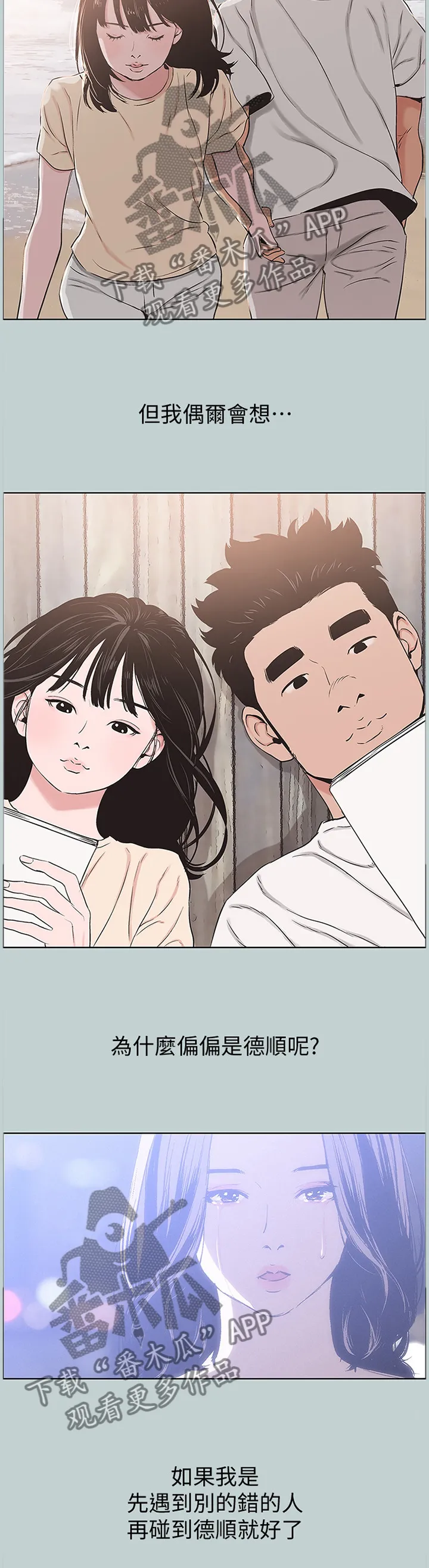那年夏天漫画漫画,第171章：没有结束2图