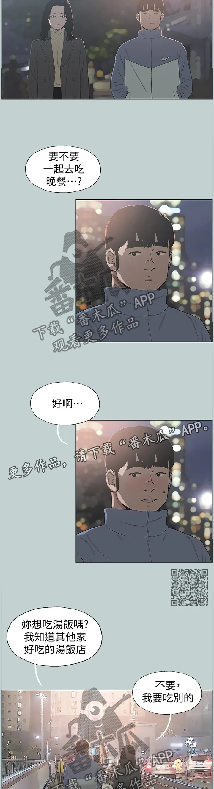 那年夏天漫画漫画,第175章：更进一步6图