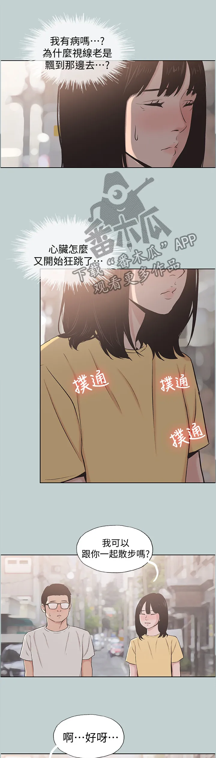 那年夏天漫画漫画,第143章：我们到此为止吧3图
