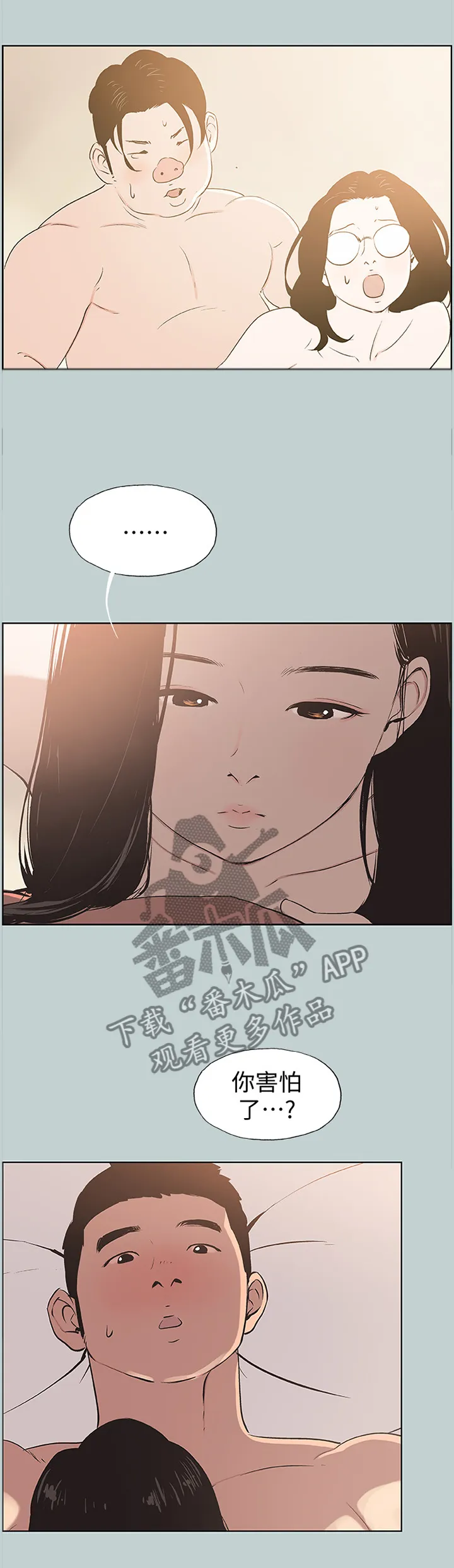 那年夏天的秘密电影版免费观看漫画,第109章：负责7图