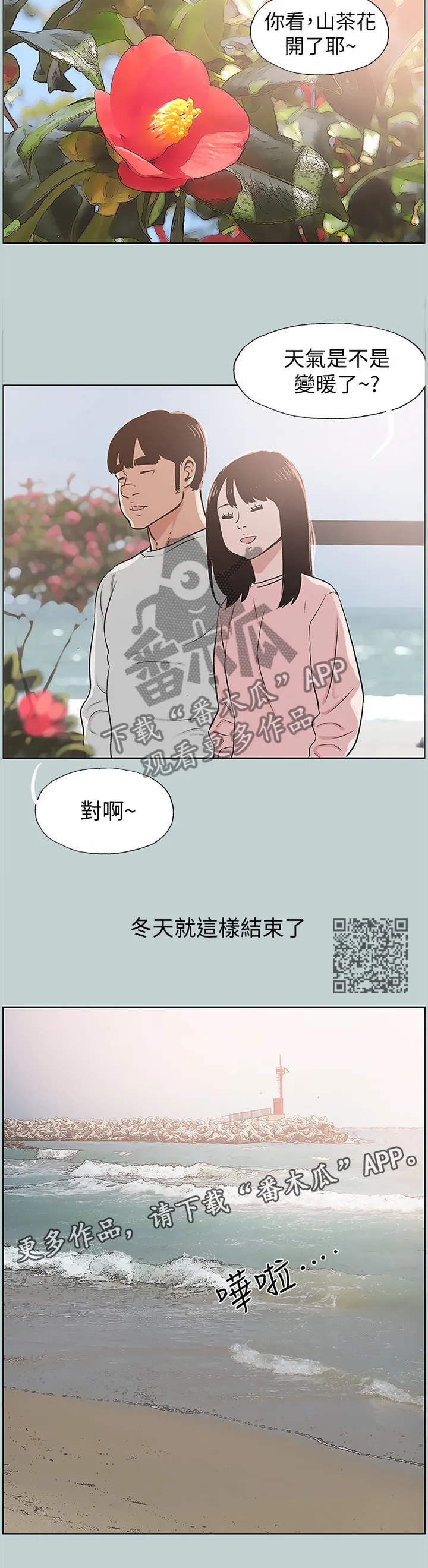 那年夏天漫画漫画,第174章：藕断丝连6图