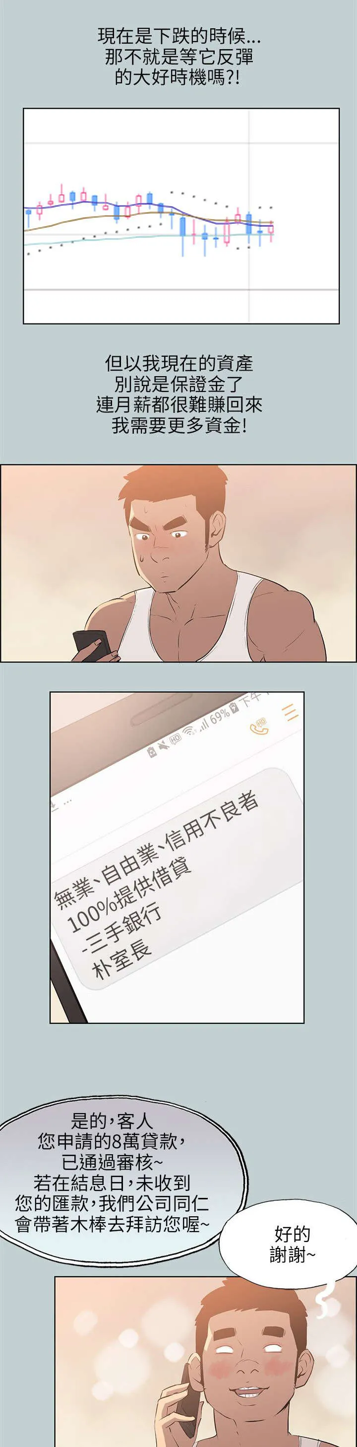 那年夏天漫画漫画,第52章：虚拟货币17图