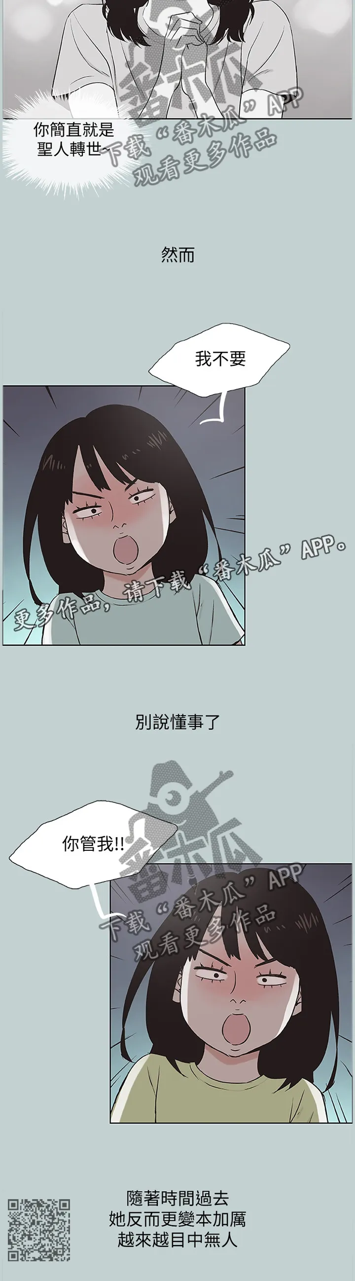那年夏天漫画漫画,第179章：变化11图