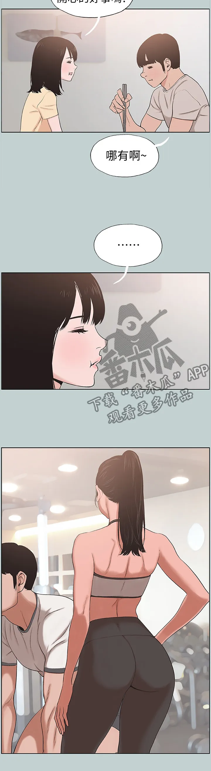 那年夏天漫画漫画,第149章：你来啦9图
