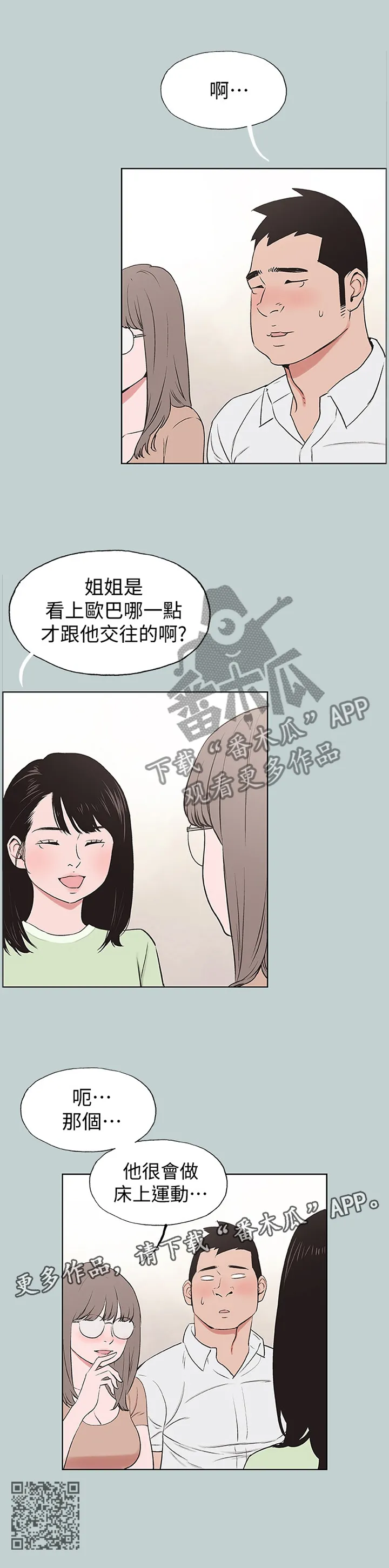 那年夏天漫画漫画,第158章：交往10图