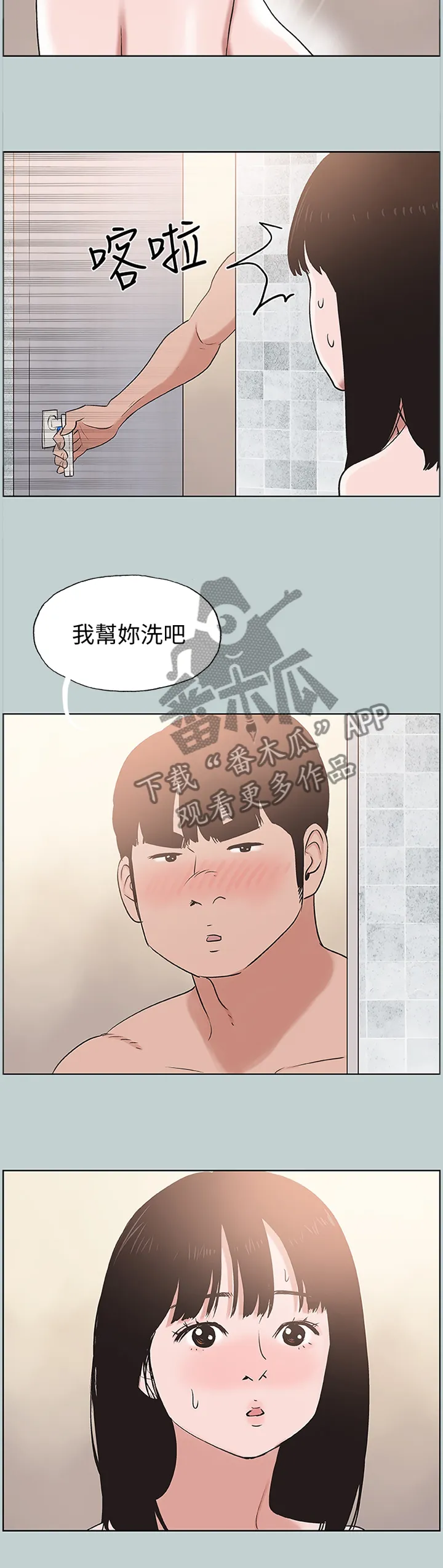 那年夏天漫画漫画,第165章：得寸进尺8图