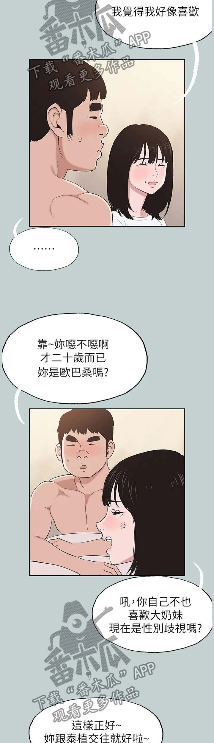 那年夏天漫画漫画,第145章：嫉妒4图