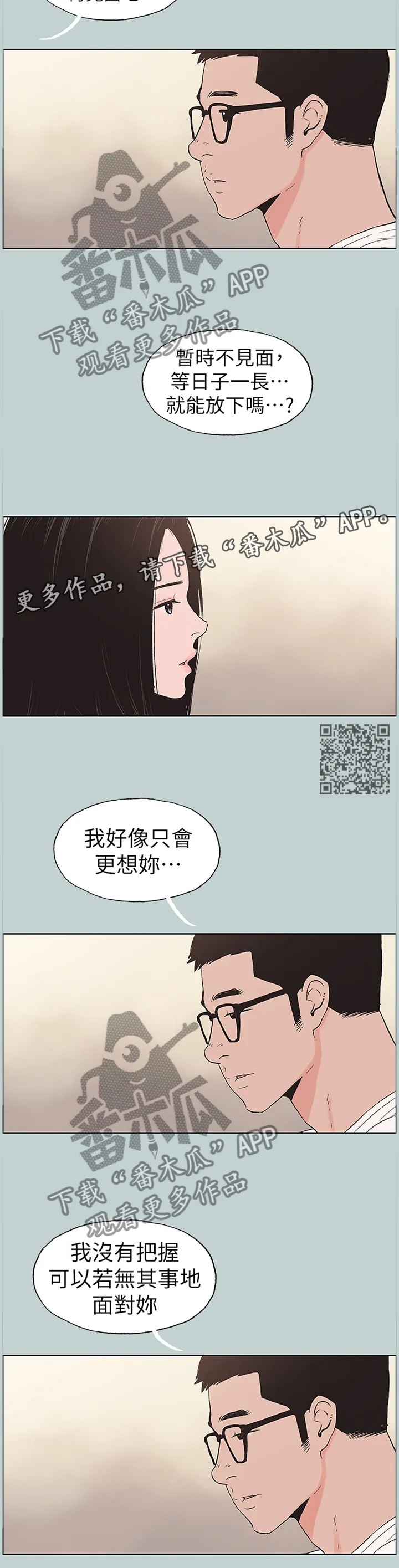 那年夏天漫画漫画,第155章：我真的很想你6图