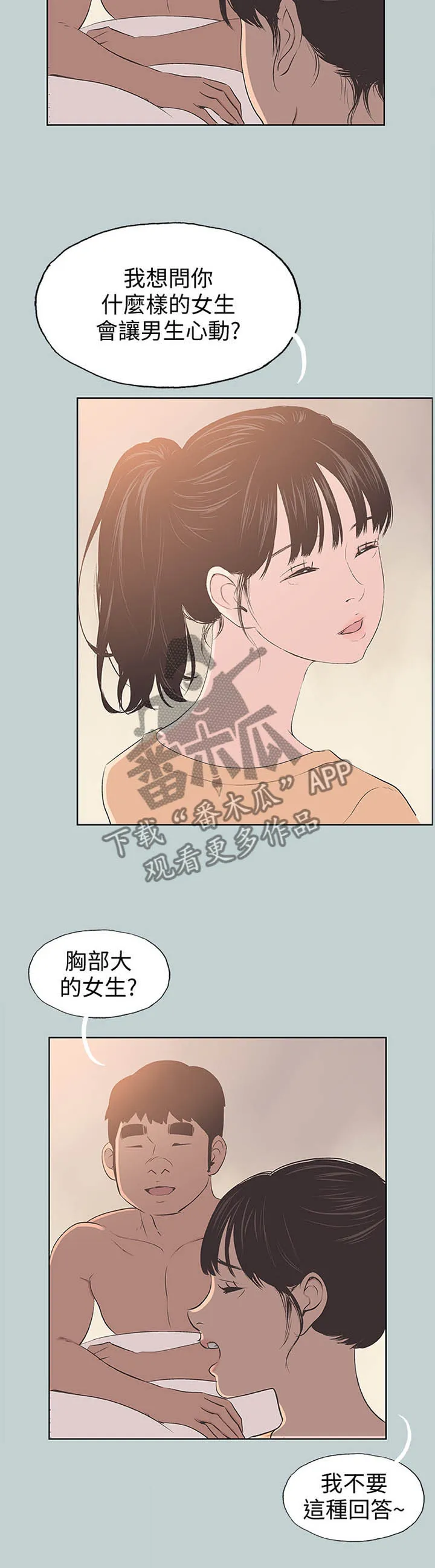 那年夏天漫画漫画,第119章：小女生8图