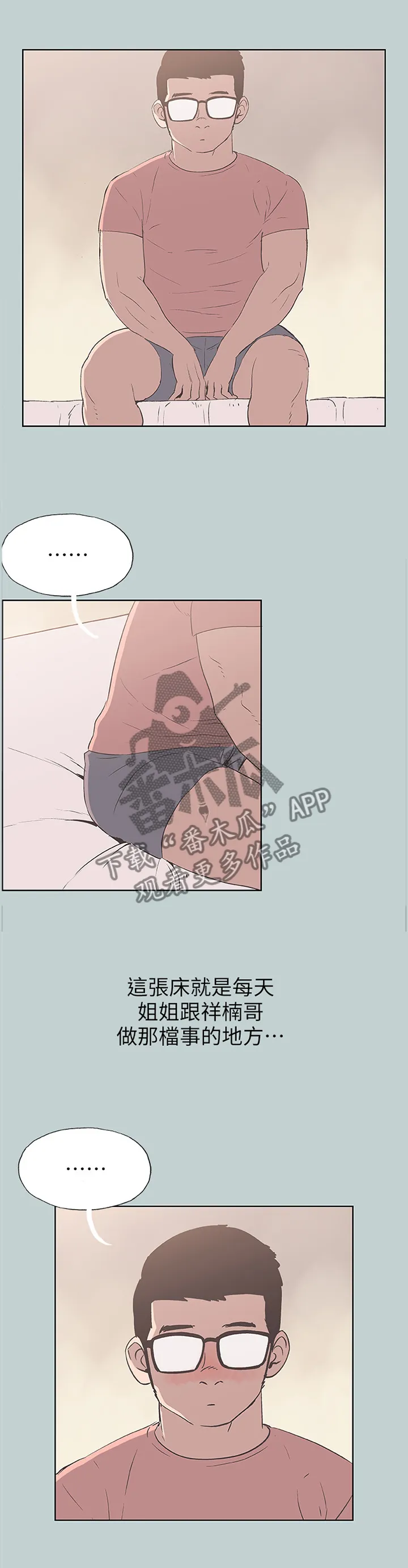 那年夏天漫画漫画,第106章：出去玩3图