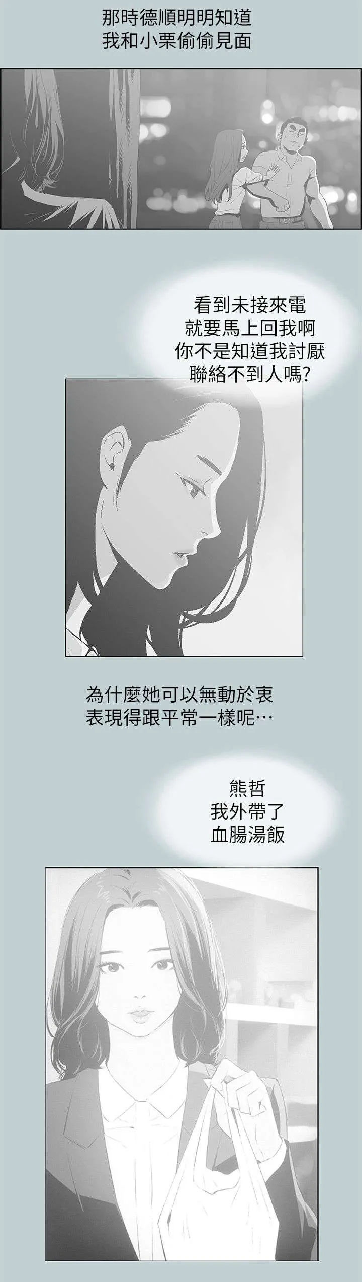 那年夏天漫画漫画,第73章：报复10图