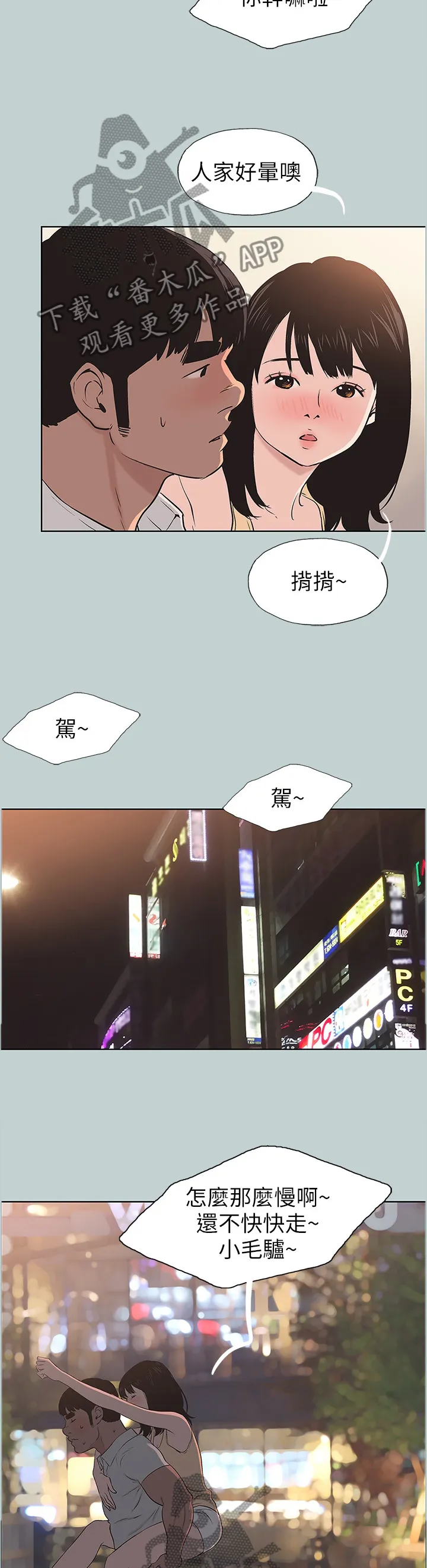 那年夏天漫画漫画,第129章：小嫉妒8图