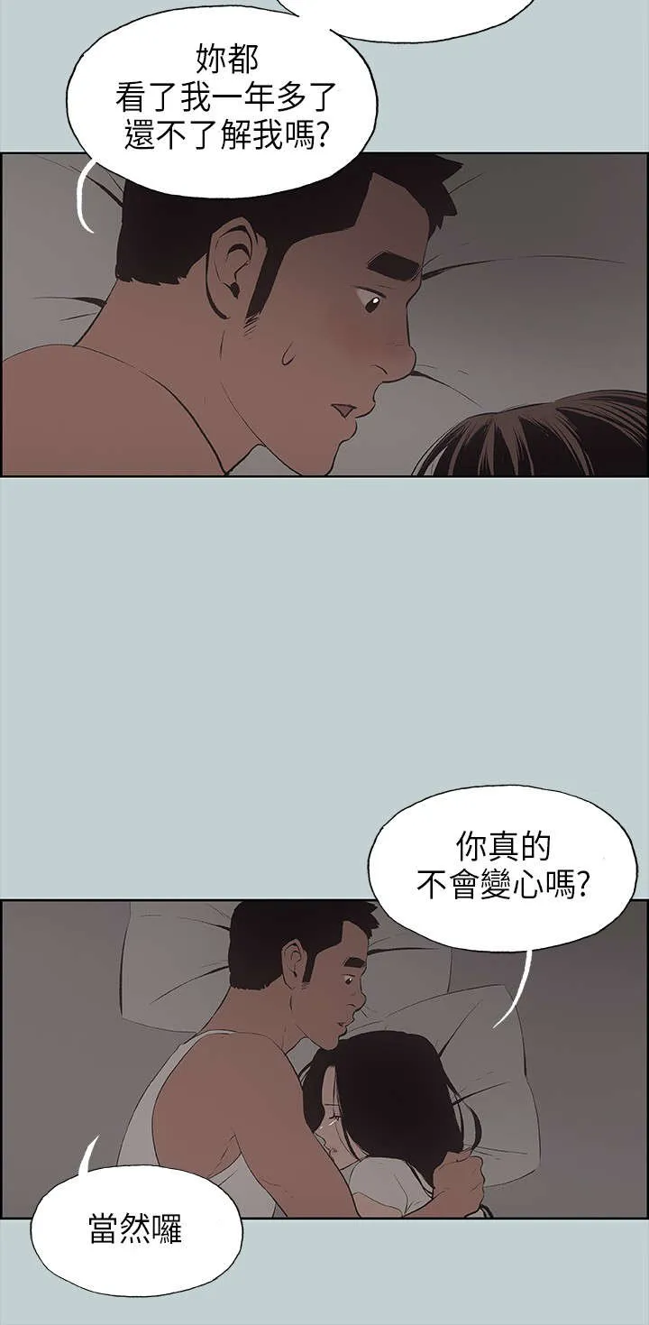 那年夏天漫画漫画,第26章：心病24图