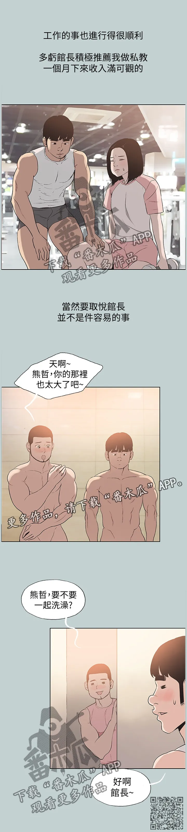 那年夏天漫画漫画,第163章：对的人10图