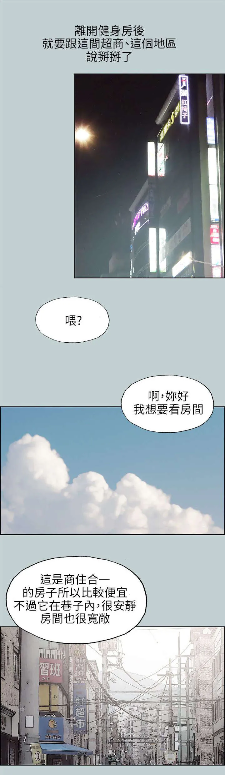那年夏天漫画漫画,第65章：新房16图