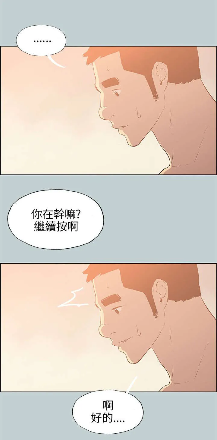 那年夏天漫画漫画,第66章：不一样的按摩18图