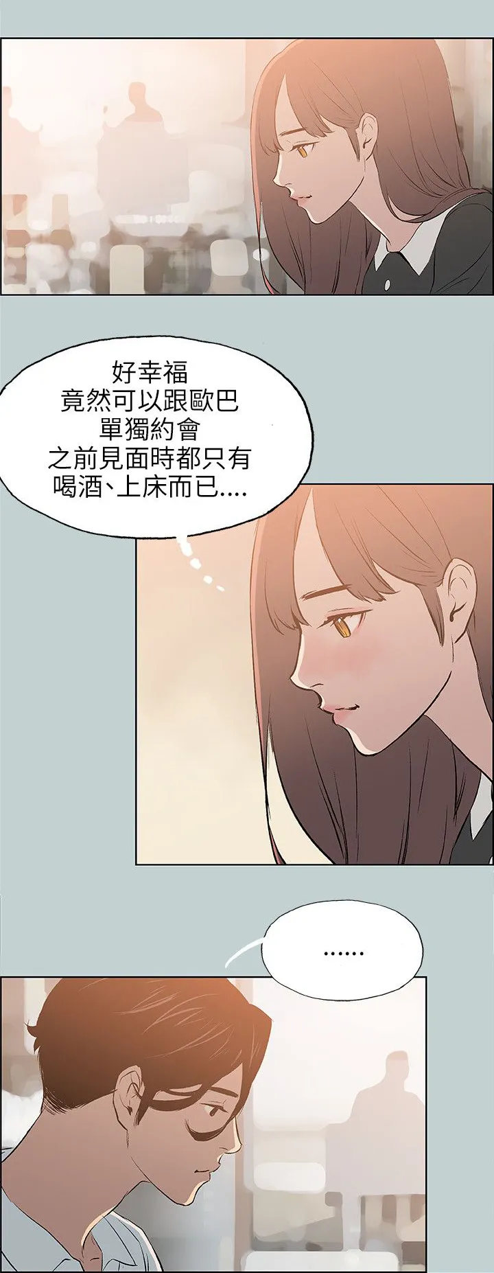 那年夏天漫画漫画,第58章：晚餐22图