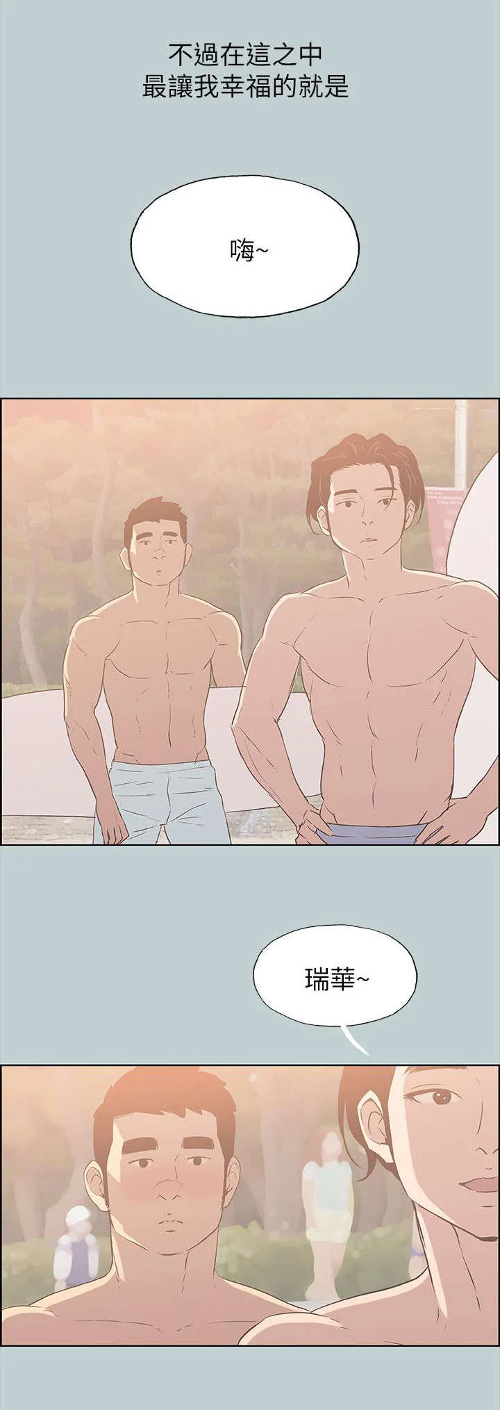 那年夏天漫画漫画,第81章：最幸福的是10图