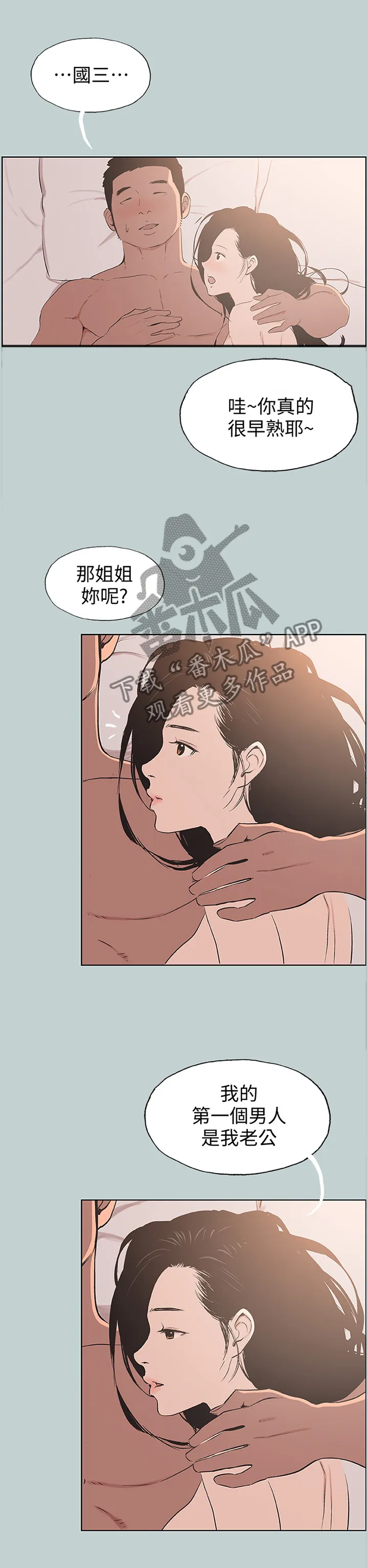 那年夏天漫画漫画,第111章：思考2图