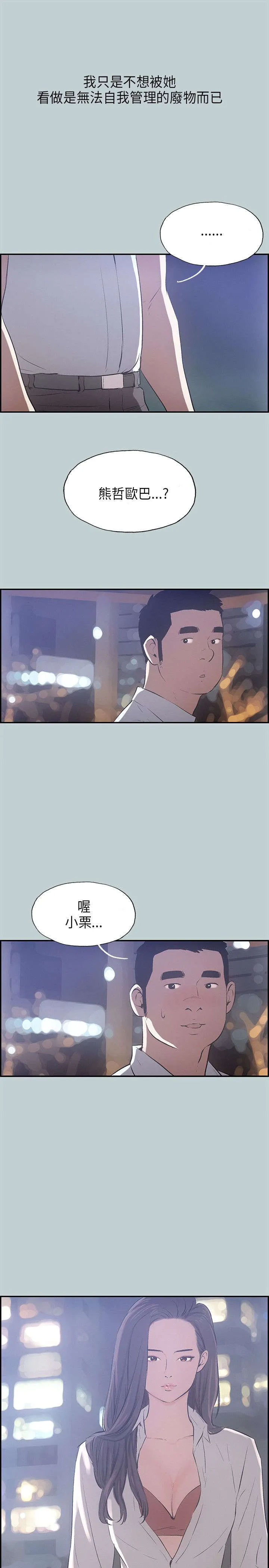 那年夏天漫画漫画,第32章：吊诡的情况17图