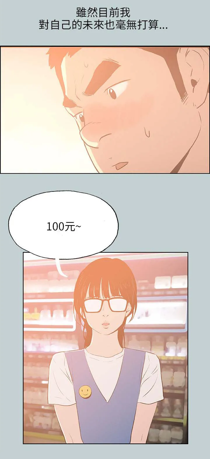 那年夏天漫画漫画,第64章：被爱的感觉11图