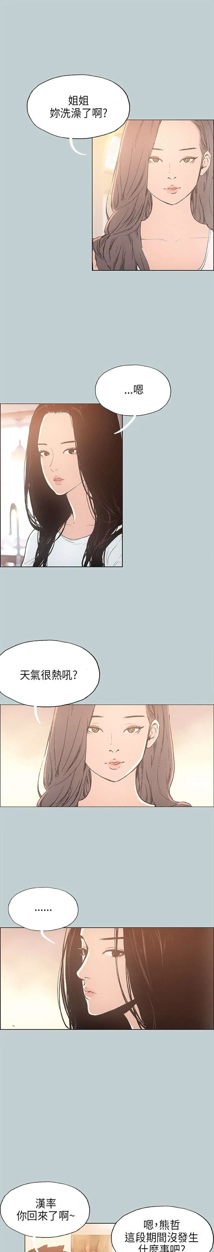 那年夏天漫画漫画,第25章：留下5图