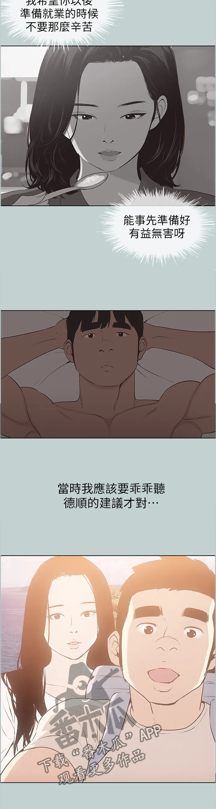 那年夏天漫画漫画,第131章：我好幸福2图