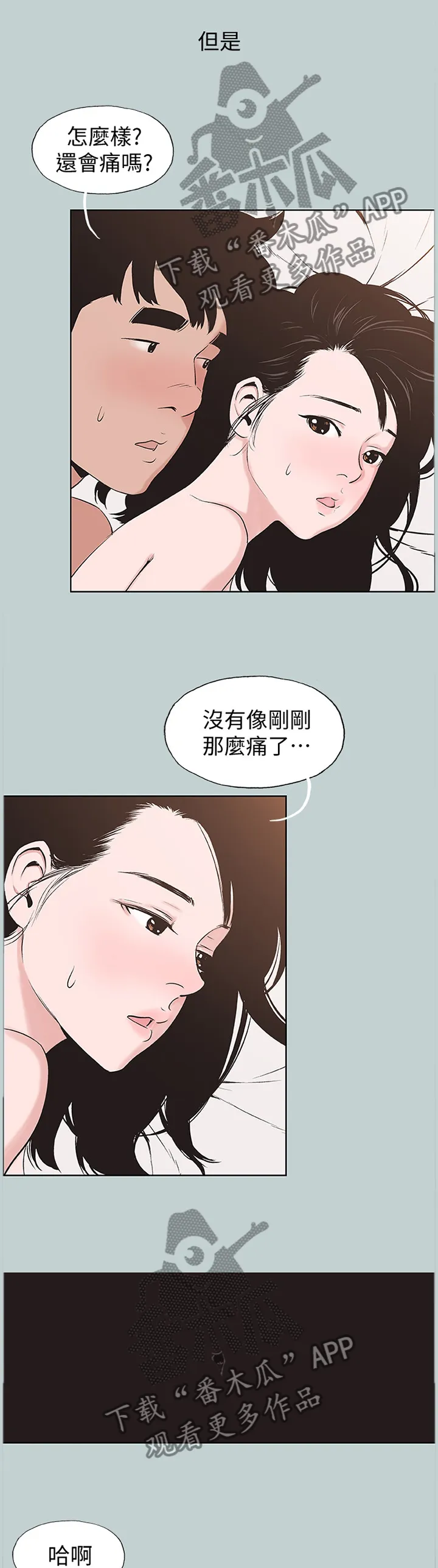 那年夏天的秘密电影版免费观看漫画,第167章：看日出3图