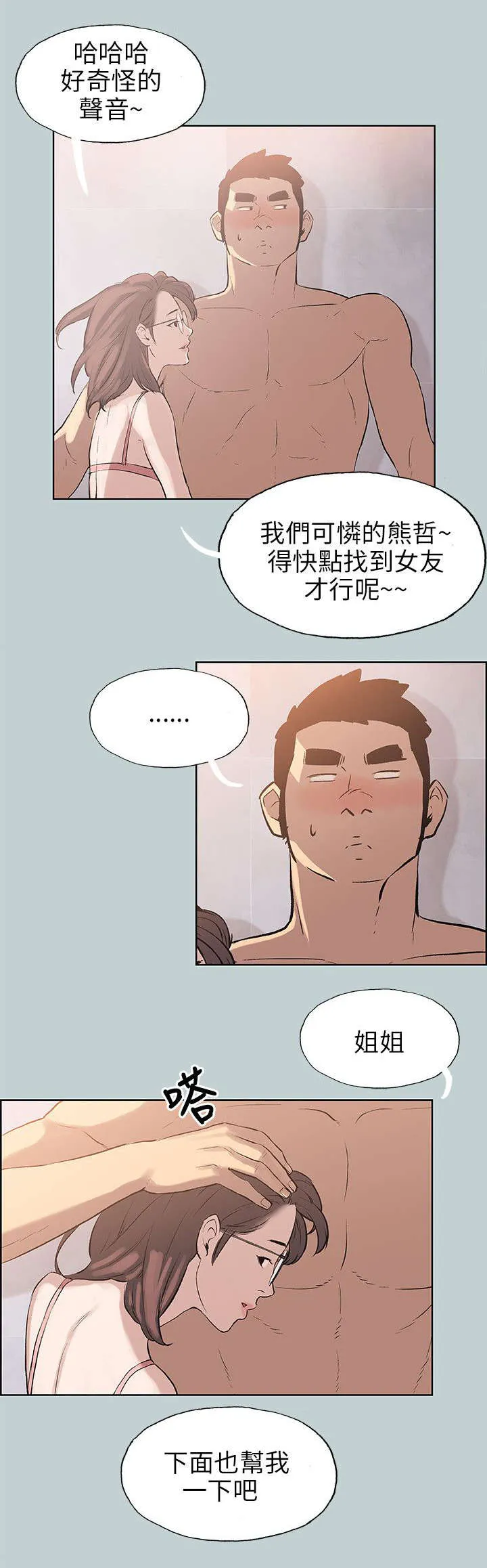 那年夏天漫画漫画,第51章：得寸进尺11图