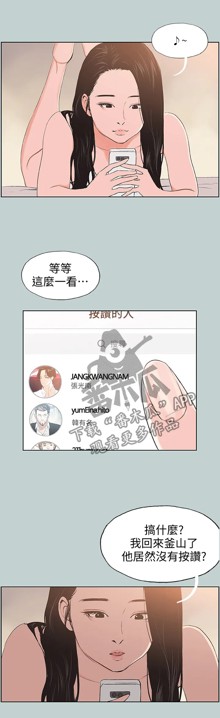 那年夏天漫画漫画,第114章：为什么不点赞7图