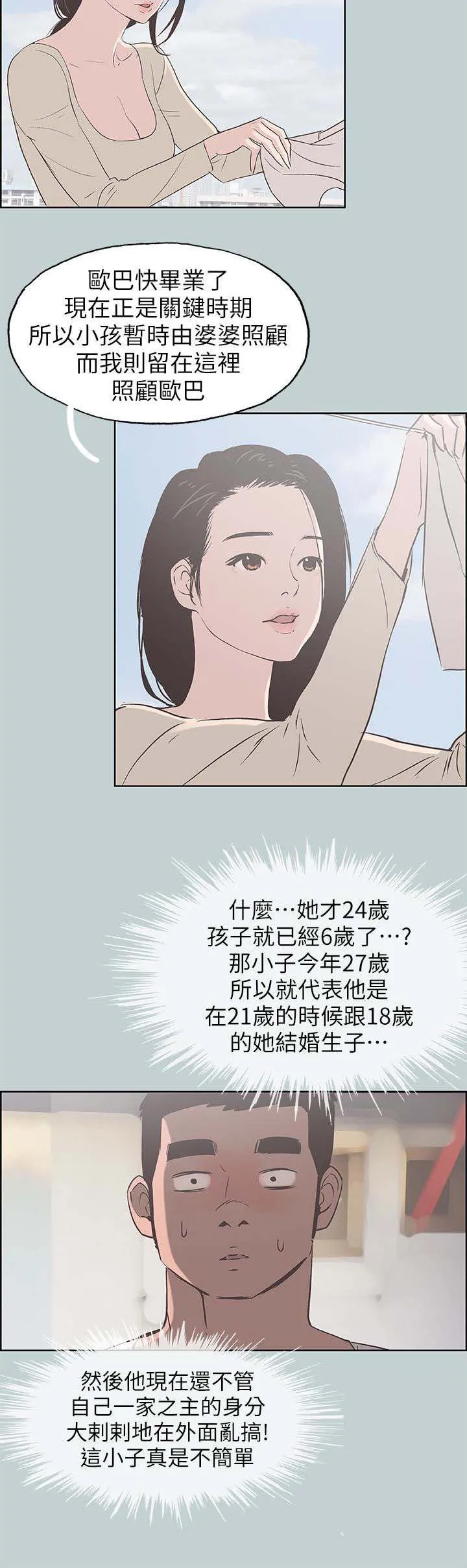 那年夏天漫画漫画,第88章：不简单16图