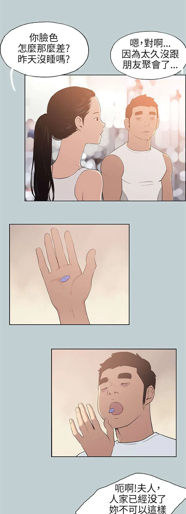 那年夏天漫画漫画,第65章：新房12图