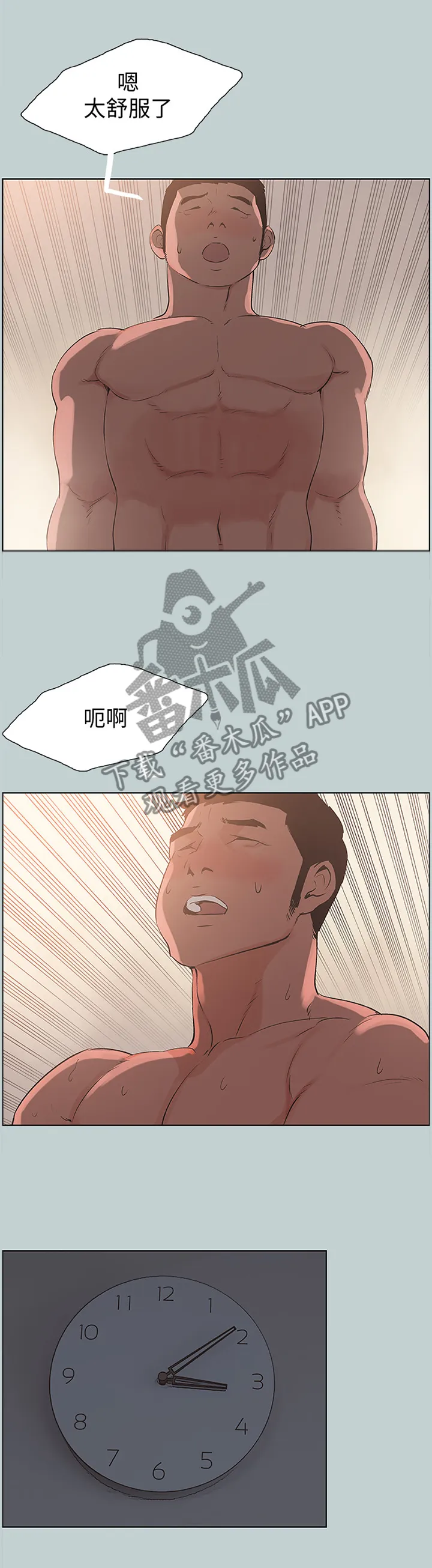 那年夏天漫画漫画,第111章：思考5图