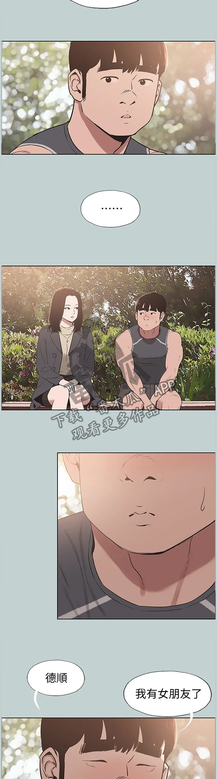 那年夏天漫画漫画,第172章：你不恨我吗?5图