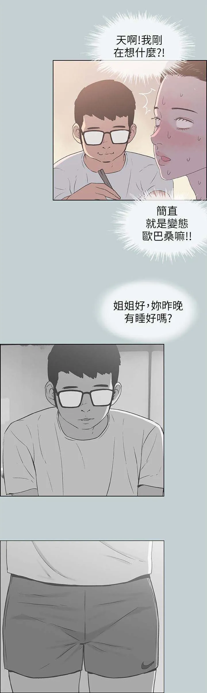 那年夏天漫画漫画,第101章：好想看10图
