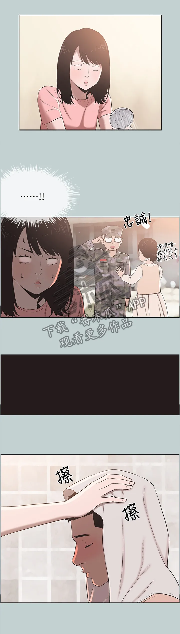 那年夏天漫画漫画,第141章：你在做梦1图