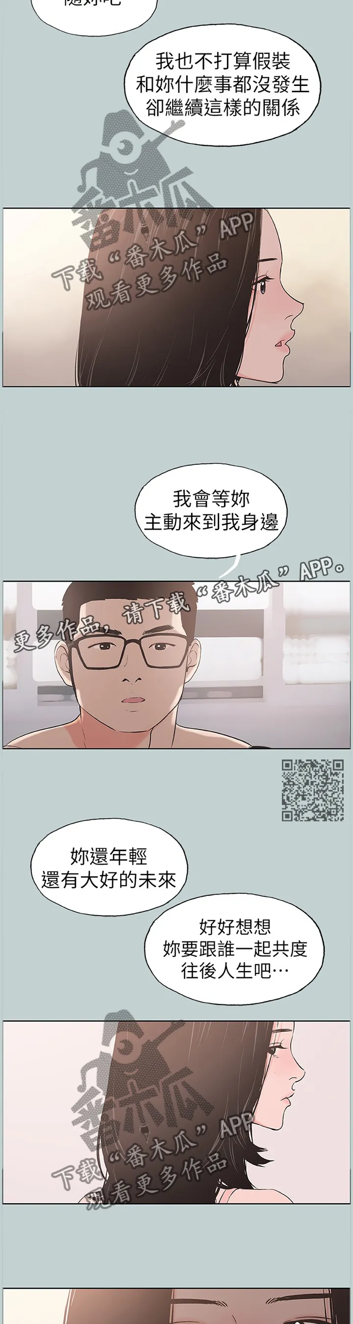 那年夏天你去了哪里电影星辰影院在线看漫画,第157章：我会等你6图