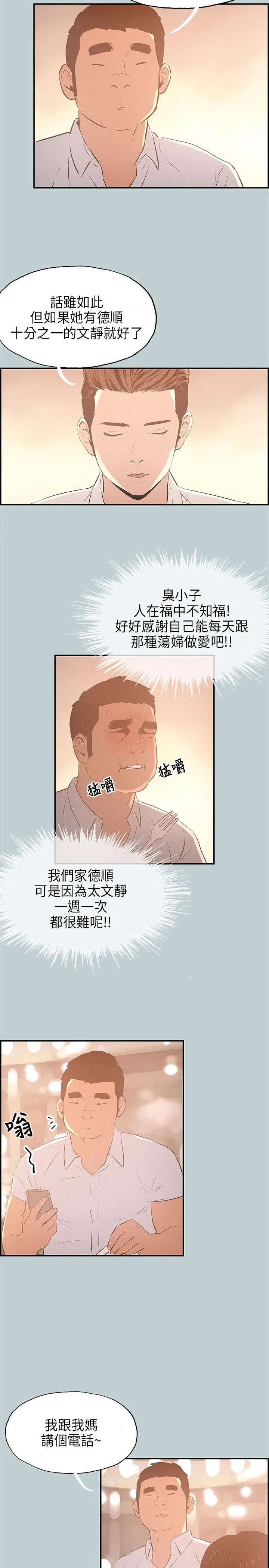 那年夏天漫画漫画,第32章：吊诡的情况9图