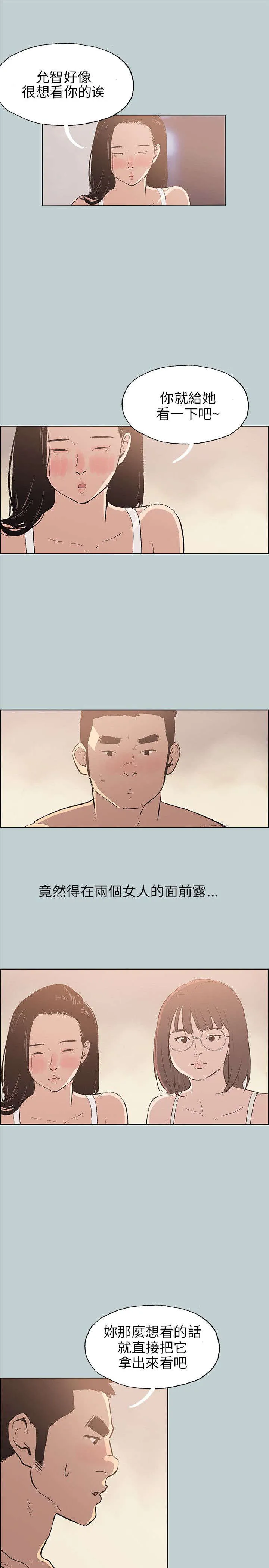 那年夏天漫画漫画,第46章：想知道19图