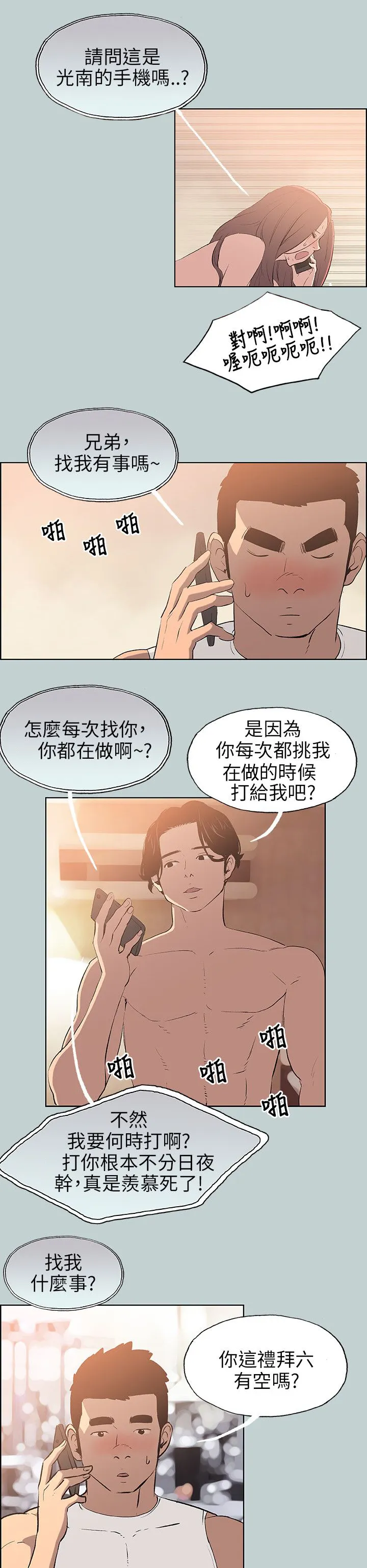 那年夏天漫画漫画,第57章：约吃饭4图